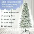 Елка искусственная новогодняя Царь елка Беверли стройная заснеженная 210 см, литая, напольная