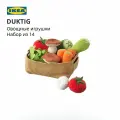 IKEA Овощные игрушки 14 штук Набор Комбо Современный