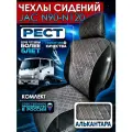 Чехлы на сиденья для JAC N90/ N120, экокожа/алькантара, рестайлинг