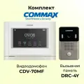 Комплект видеодомофона и вызывной панели COMMAX CDV-70MF (белый)/DRC-4Y