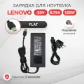 Блок питания для Lenovo 135W 20V 6.75A / ADL135NDC3A / ADL135NLC3A / ADL135NCC3A / Legion Y520 / Legion Y530