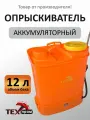 Опрыскиватель аккумуляторный садовый электрический ранцевый для растений 12 литров ТехПром (ОПЭ 12) (СК) с набором (телескопическая трубка, 3 насадки, длинная штанга)