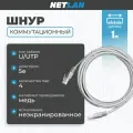 Коммутационный шнур NETLAN U/UTP 4 пары, Кат.5е (Класс D), 100МГц, 2хRJ45/8P8C, T568B, заливной, многожильный, BC (чистая медь), PVC нг(B), серый, 1м, уп-ка 10шт.
