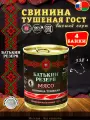 Свинина тушеная, Батькин резерв, ГОСТ, 4 шт. по 338 г