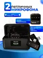 Петличный беспроводной микрофон для Iphone и Android 2шт, режим шумоподавления и реверберации (эхо). черный