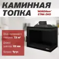 NORDflam Каминная топка NordFlam ETNA EKO(правая)
