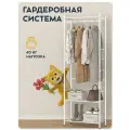 Вешалка напольная для одежды, гардеробная система Vidovito, металл, белая, для одежды и аксессуаров, 190х66х30 см