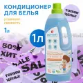 Septivit концентрированный кондиционер-ополаскиватель для белья Утренняя свежесть, 1 л, 1 кг