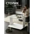 Журнальный столик на колесиках со стеклом дуэт белый, 80х60х55 см, с фотопечатью