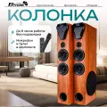 Акустическая система Eltronic 20-80 Home Sound бук, для домашнего кинотеатра, 2 колонки