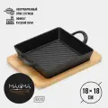 Сковорода-гриль Magma «Осан», 24×18×4 см, с ручками, на деревянной подставке, чугун, чёрная