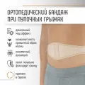 Бандаж грыжевой пупочный мужской, женский ORLIMAN Испания O-104