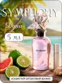 Louis Vuitton SYMPHONY Духи унисекс 5ml