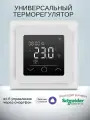 Терморегулятор для теплого пола с wifi / Термостат, программируемый, в рамки, Schneider Atlas Design, белый
