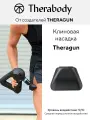 Клиновая насадка для массажера Theragun