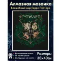 Алмазная мозаика Герб Хогвартса №6 Гарри Поттер Гриффиндор Когтевран Пуффендуй Слизерин Алмазная вышивка