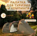 Палатка туристическая 4 местная VLAKEN TL-002A