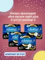 Гигиенические прокладки ночные ультра защита 6 шт р.5 4уп