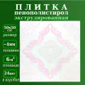 Плитка декоративная на потолок из пенопласта с рисунком экструдированная