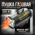 Пушка газовая, тепловая 10кВт Unimag