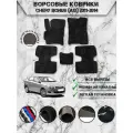Ворсовые коврики Премиум для авто Черри Бонус / Chery Bonus (A13) 2011-2024 Чёрный