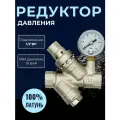Редуктор (регулятор) давления TIM 1/2 поршневой с манометром и фильтром BF2812A