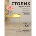 Журнальный круглый, журнальный/кофейный, металлический, съемная столешница-поднос, цвет золото, SHT-CT8-2
