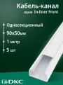 Кабель-канал для проводов белый 90х50 DKC Premium In-liner Front пластик ПВХ L1000 - 5шт