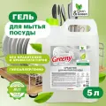 Clean&Green Средство для мытья посуды Greeny Neutral, 5 л