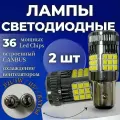 Светодиодная автомобильная лампа 2шт. P21/5W / 1157 / BAY15d SMD 3030 30W c обманкой V2 (Белые)