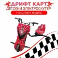 Электроскутер Дрифт Карт Griffin, красный паук Спайдермен (комплект защиты в подарок)