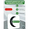 Теневой диффузор магнитный без вентилятора, D - 100/125/150 мм