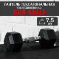 Гантель гексагональная резиновая RED Skill, 7,5 кг