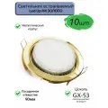 Светильник встраиваемый Datts GX53 H4, золото,10шт.