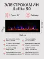 Камин электрический Safita 50, сенсорное управление, мультиколор, обогрев