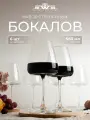 Набор бокалов JEWEL, стекло, 560мл, 6шт, прозрачный, подарочная упаковка
