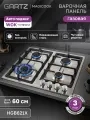 Варочная панель газовая GARTZ HGB621X Magiсook, встраиваемая, 60см, 4 конфорки, электроподжиг, газ-контроль, нержавейка