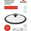 Крышка Supreme, 24 см, стекло