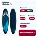 Сапборд Gladiator Pro 10'8, длина 325см, максимальная нагрузка 135кг