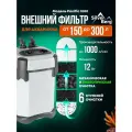 Внешний фильтр для аквариума 150-300л, с аэрацией, Silver Berg Pacific 1000, канистровый фильтр