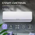 Сплит система NEOLINE AIRFRESH NAM 24HN1 комплект