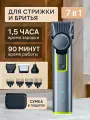 Триммер для бороды, усов, носа, ушей и тела 7 в 1 - Машинка для стрижки волос с самозатачивающимися лезвиями