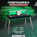 Плиткорез электрический Electrolite ЭПЛ 1000 EL ( 1000 Вт, длина реза 620 мм, диск 200 мм )