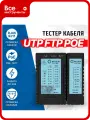 Тестер кабеля 5Bites UTP, STP, TEL, POE, PLUG TEST LY-CT004