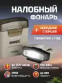 Фонарик налобный аккумуляторный с зарядной станцией Sunree H120 Pro Sensor Hat Light 120 лм, с сенсором, 500мАч (фонарик) +600мАч (кейс), IPX5, 4500K, до 13,5 часов работы