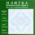 Потолочная плитка из пенопласта экструдированная с цветочным рисунком