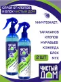 Спрей Чистый Дом Против клопов и блох, с экстрактом ромашки, мгновенное действие, 440г, 2шт.