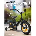 Велосипед детский двухколесный CITYRIDE TEMPO, диаметр колес 12, страховочные колеса, CR-B2-04F712BOR