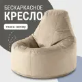 Кресло мешок MyPuff, бескаркасное кресло Люкс, размер 4XL, велюр, бежевый