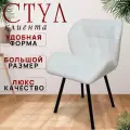 Стул мягкий со спинкой, большой, Ракушка, экокожа, на ножках, белый